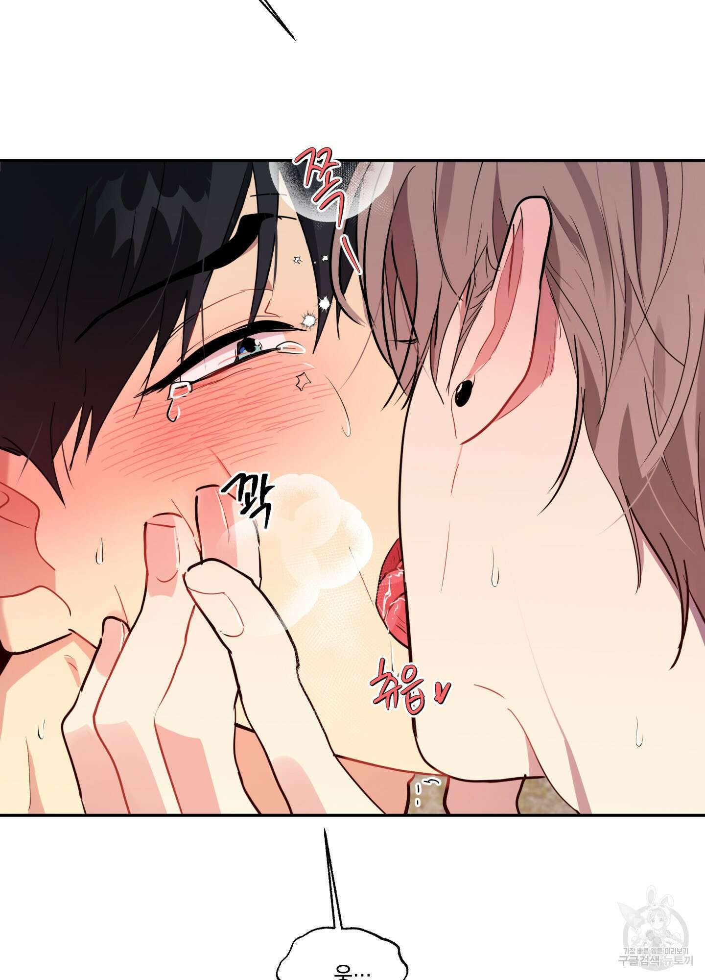 뒷집 손님 1화 87