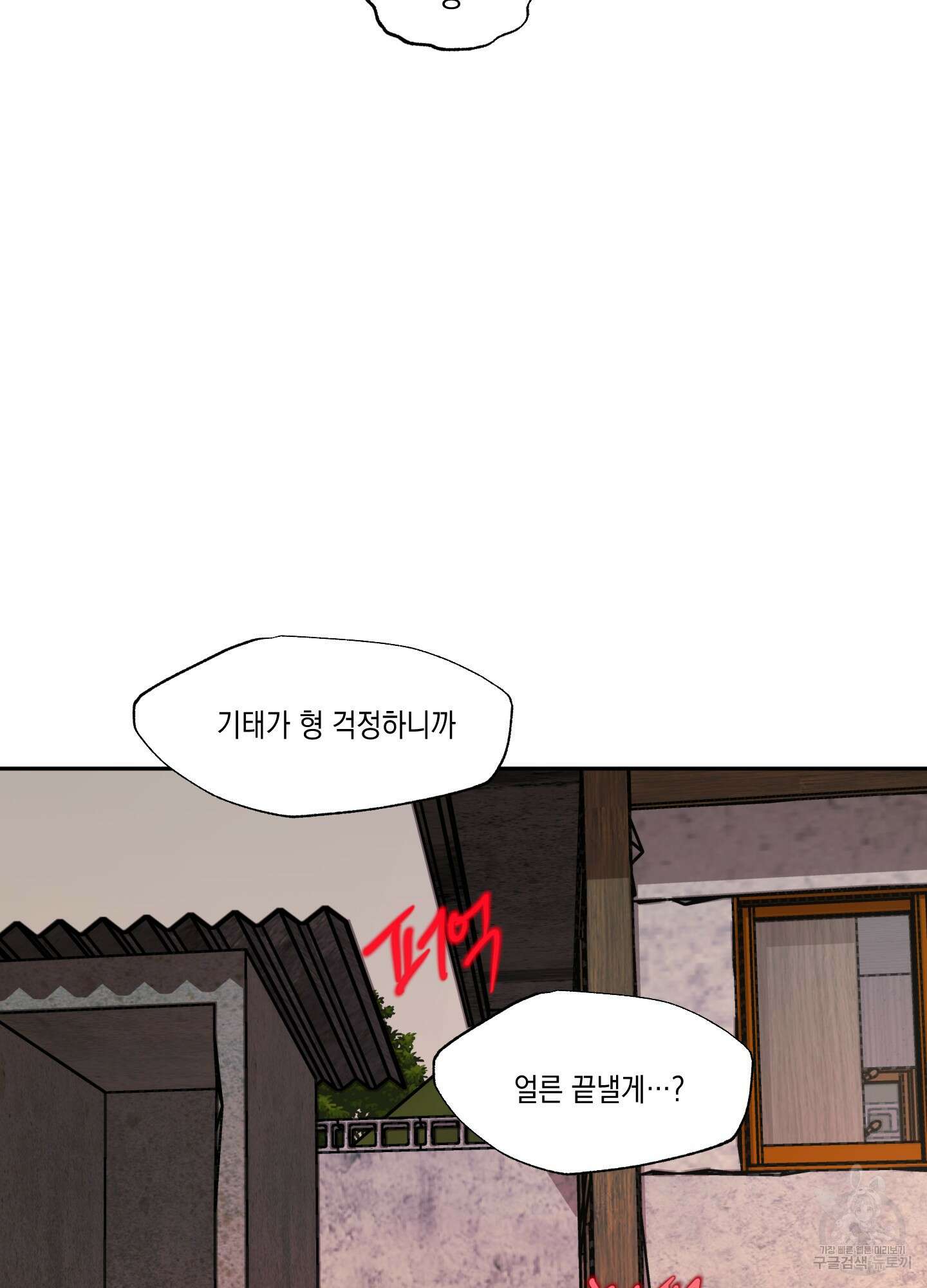 뒷집 손님 1화 88
