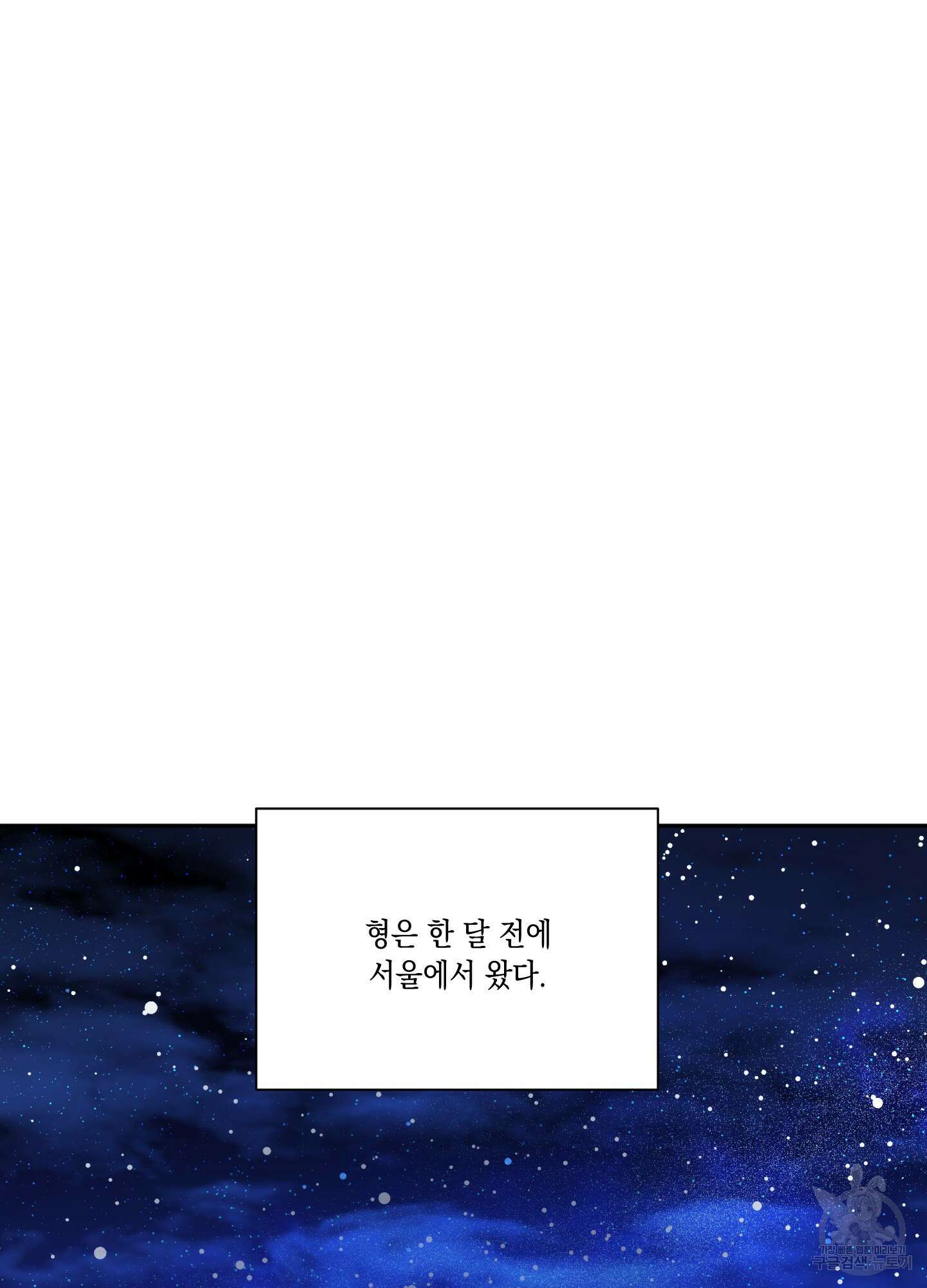 뒷집 손님 1화 90