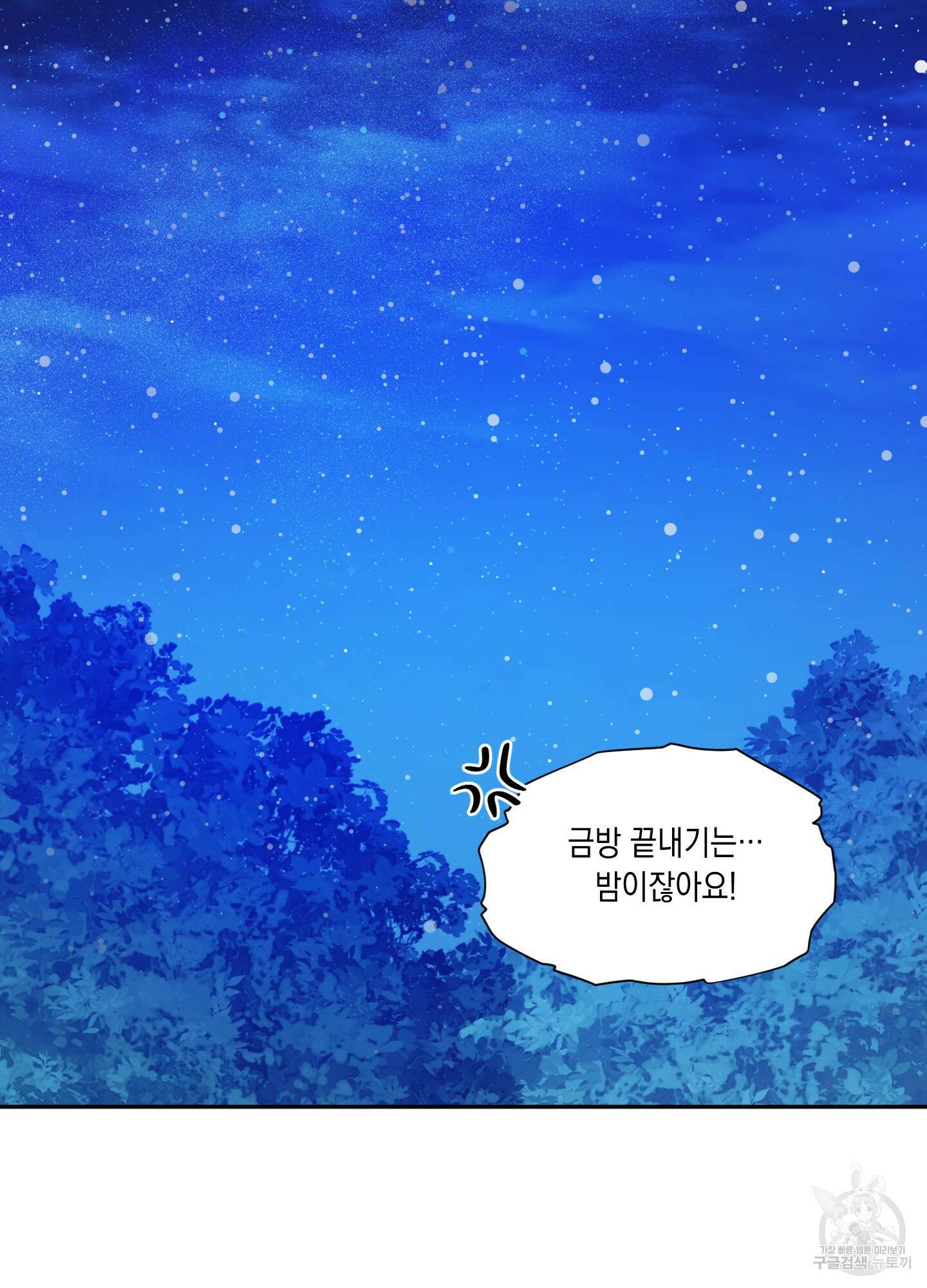 뒷집 손님 1화 91