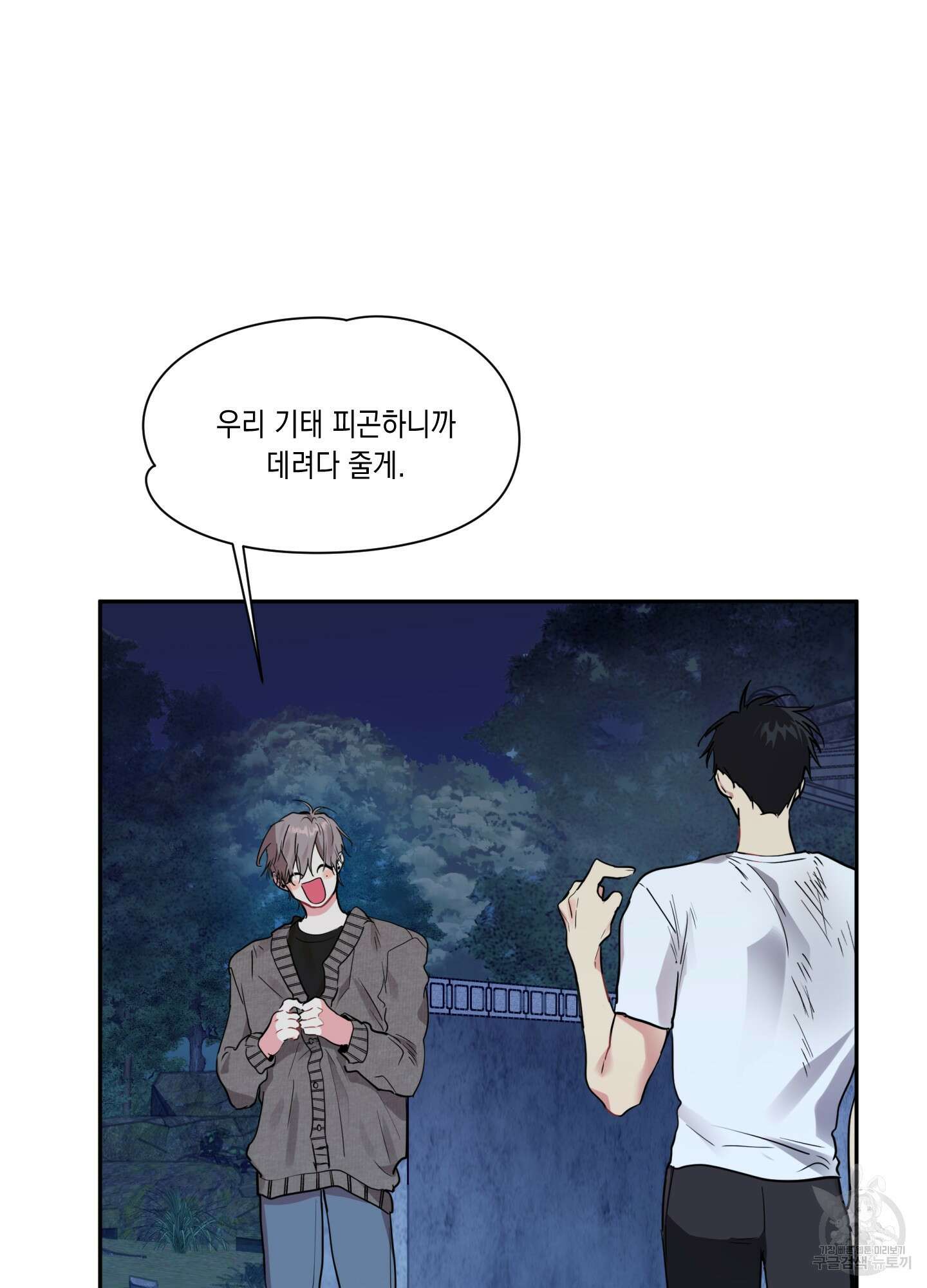 뒷집 손님 1화 92