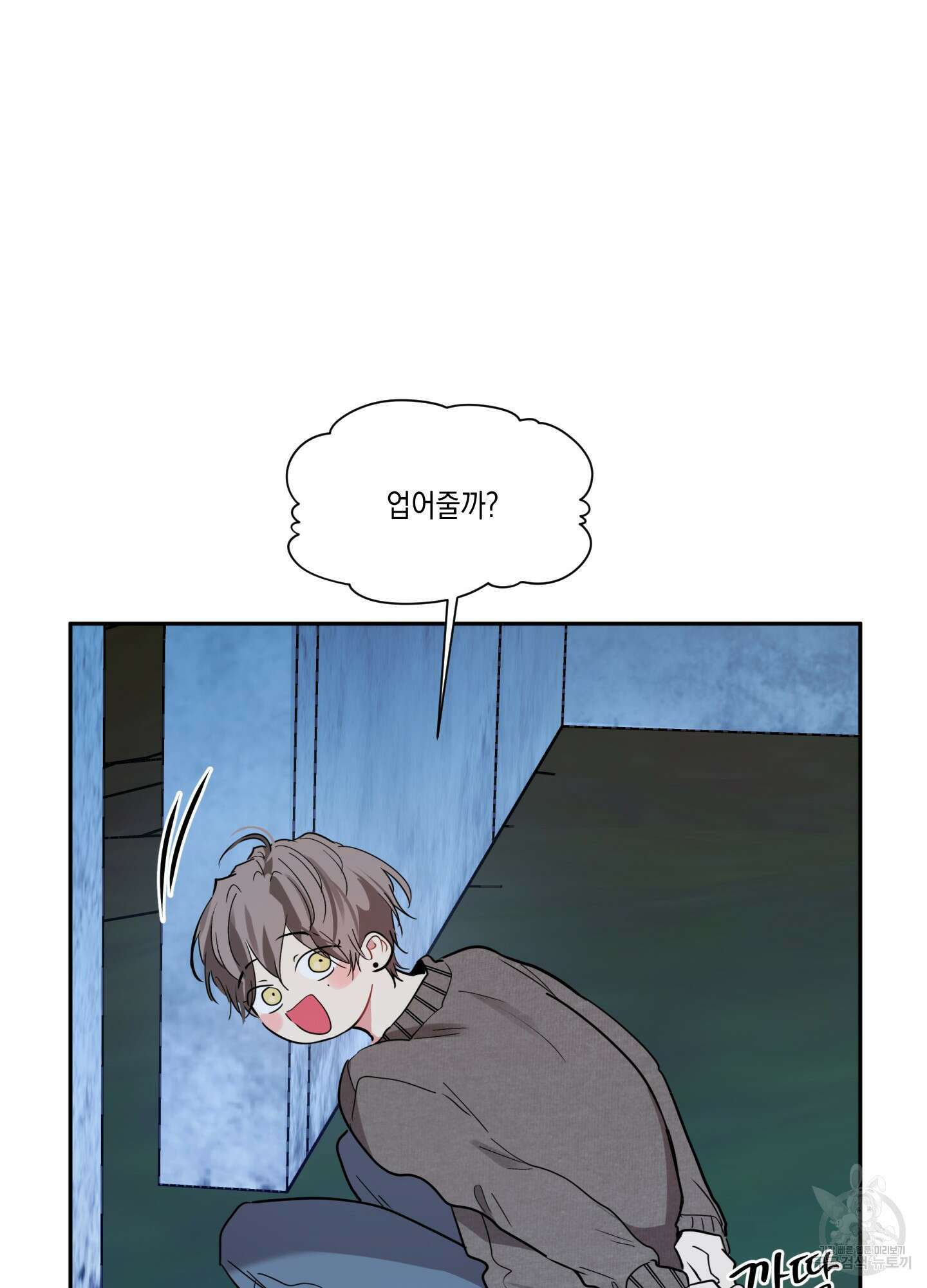 뒷집 손님 1화 95