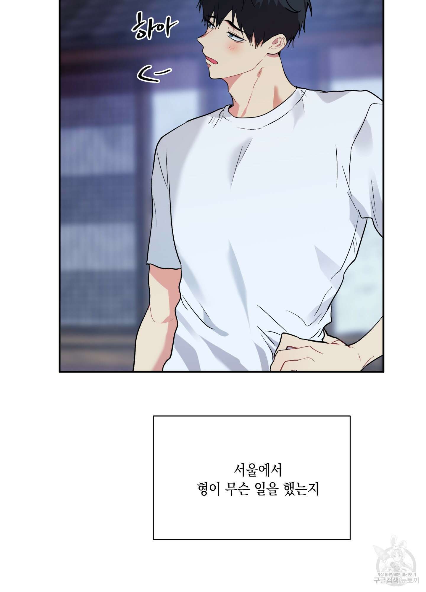 뒷집 손님 1화 97
