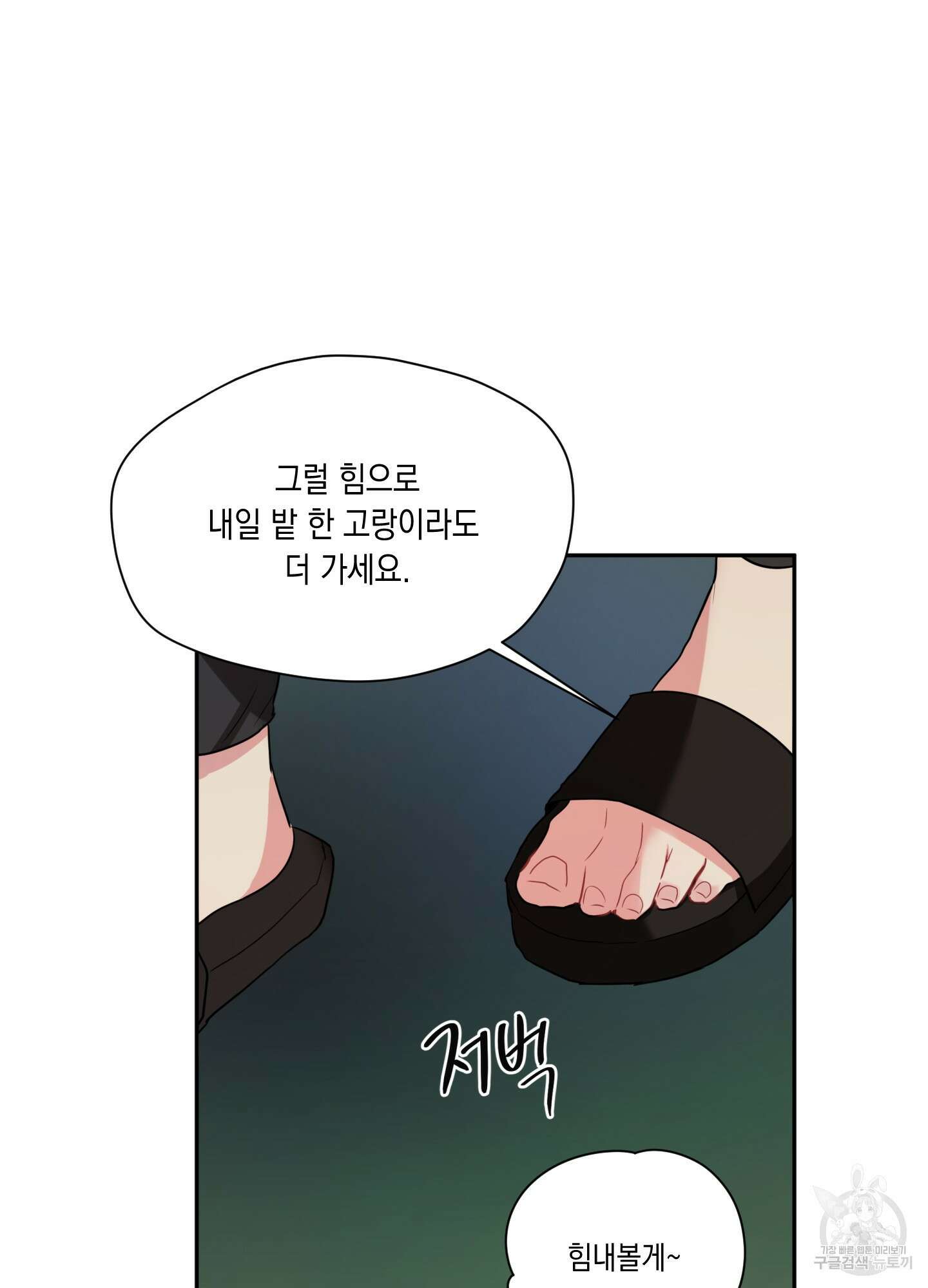 뒷집 손님 1화 98
