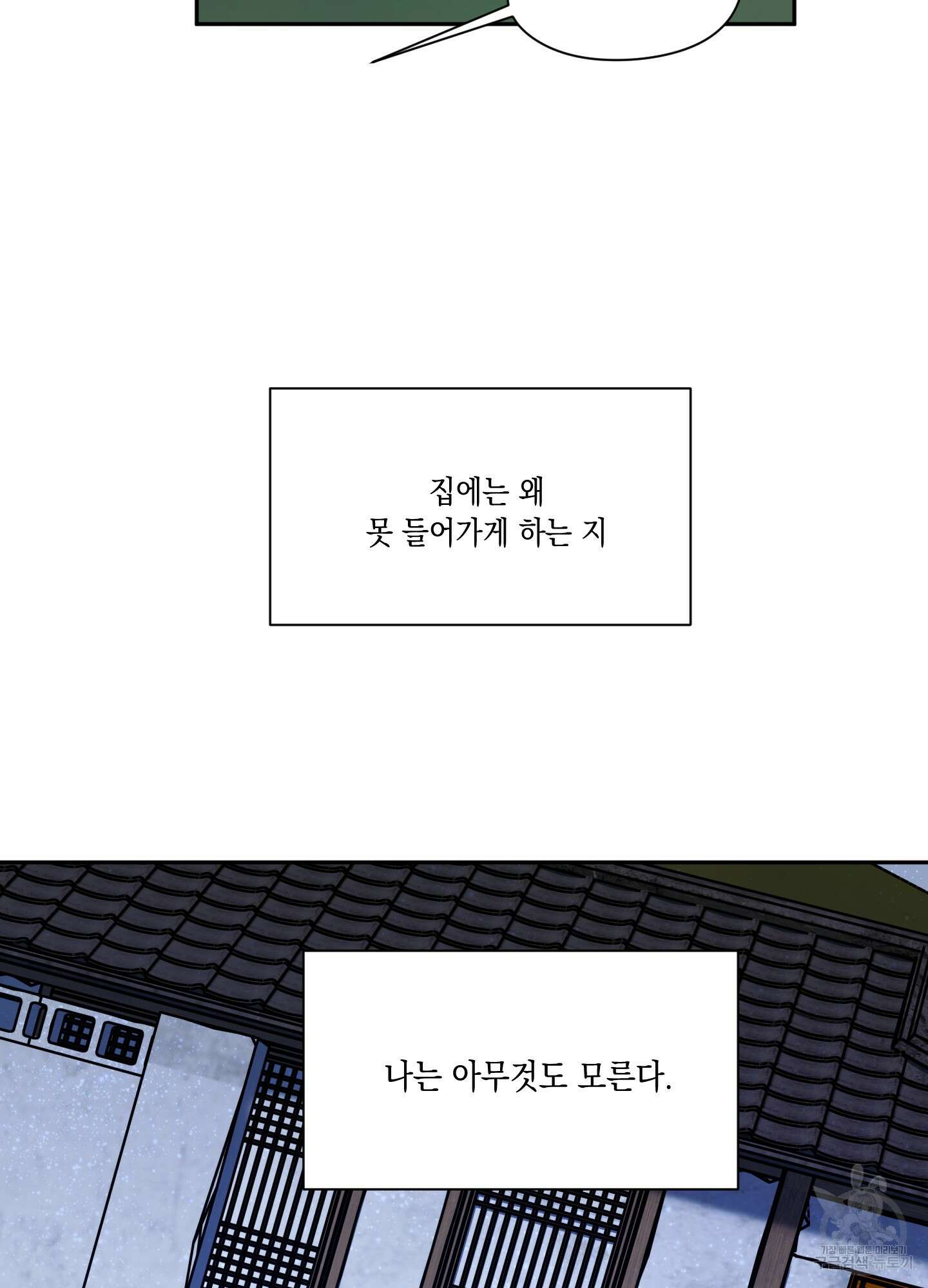 뒷집 손님 1화 99