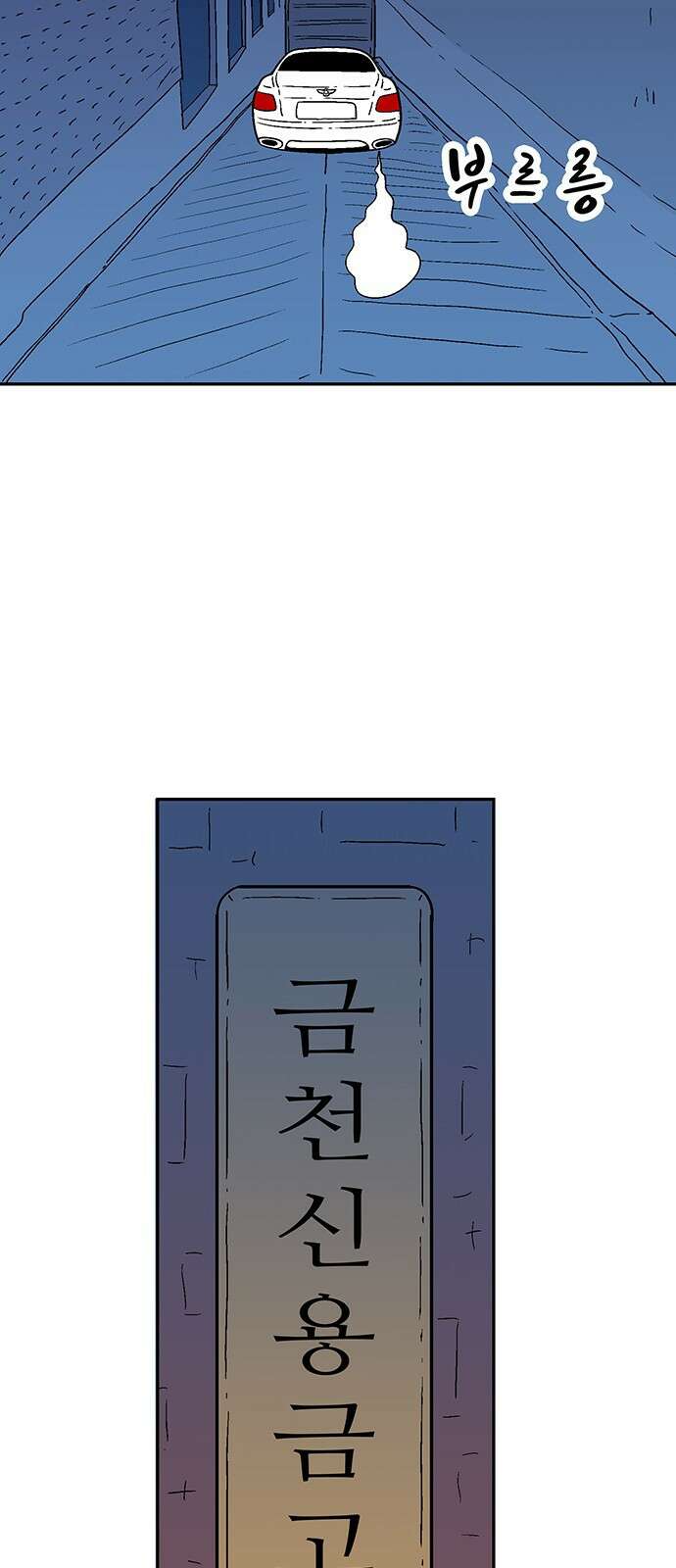 새동네 2화 4