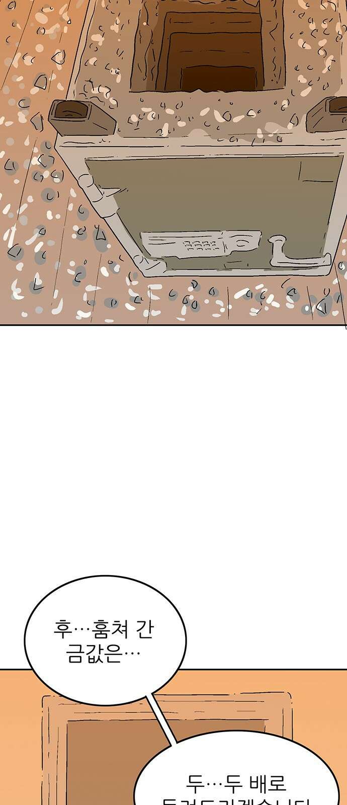 새동네 2화 8