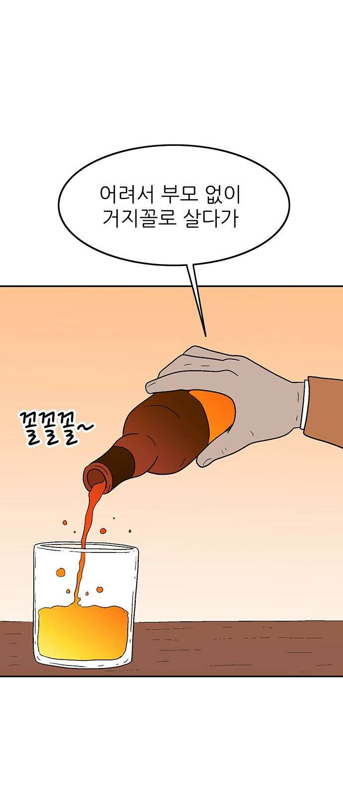 새동네 2화 10
