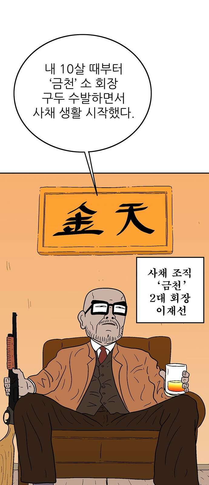 새동네 2화 11