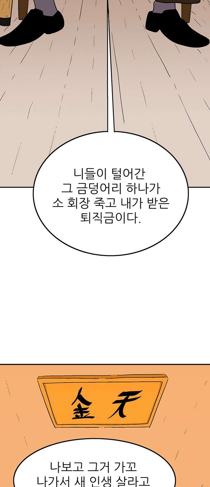새동네 2화 12