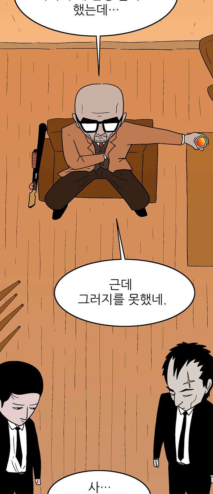 새동네 2화 13