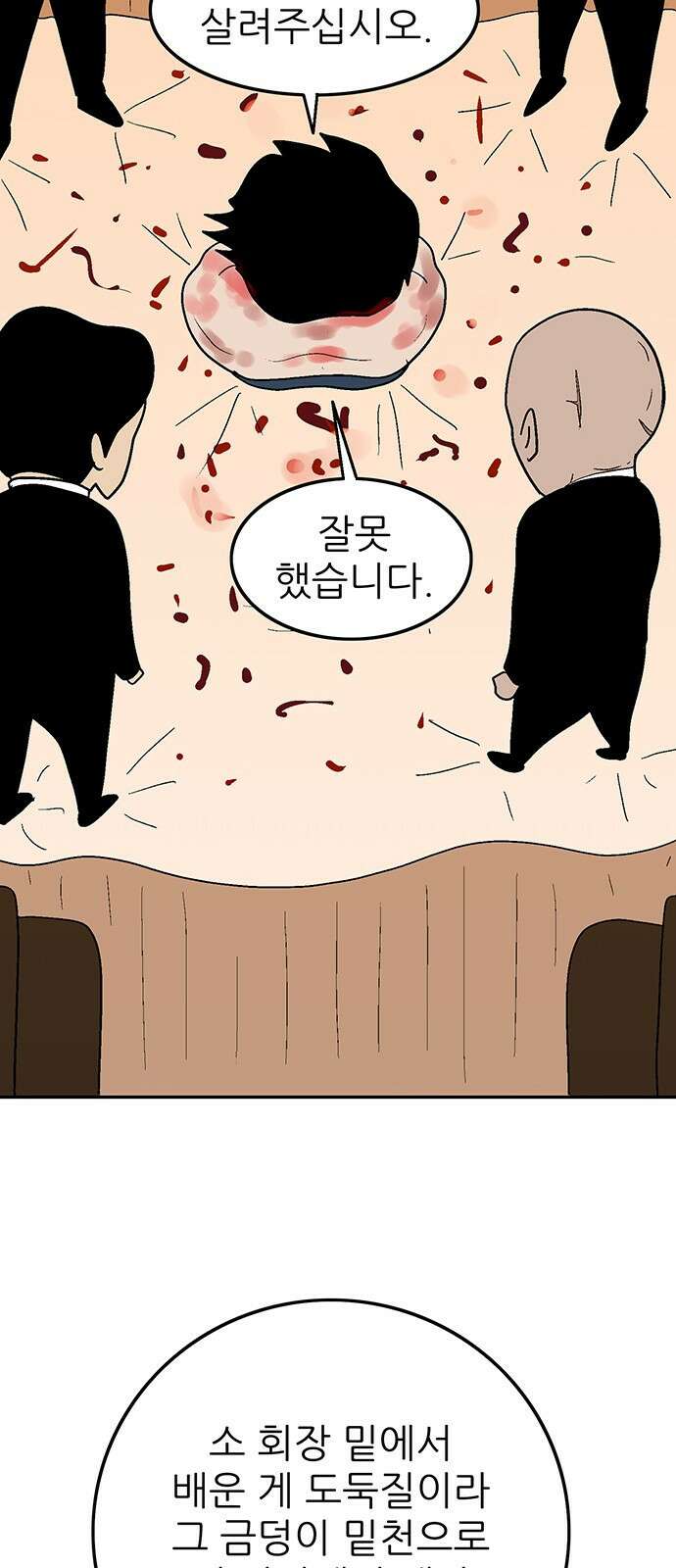 새동네 2화 14