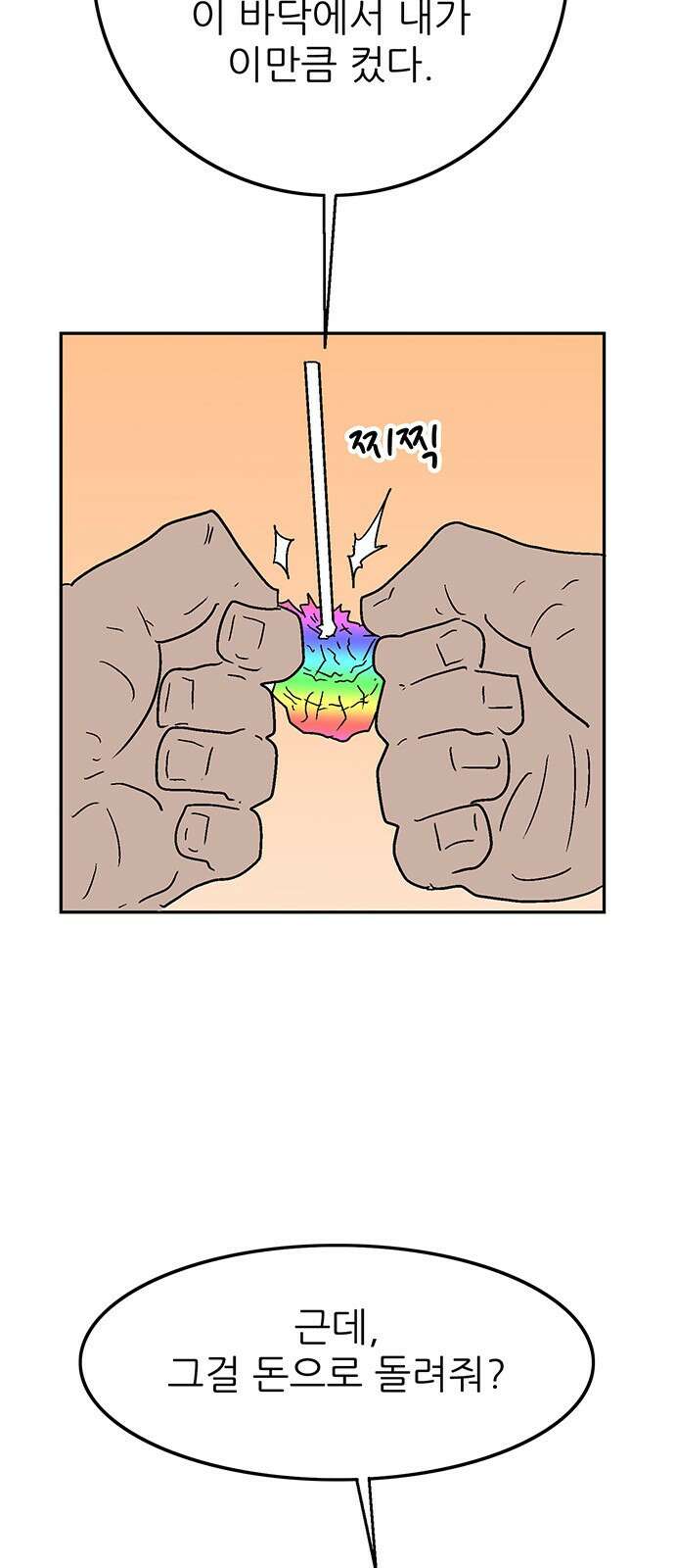 새동네 2화 15