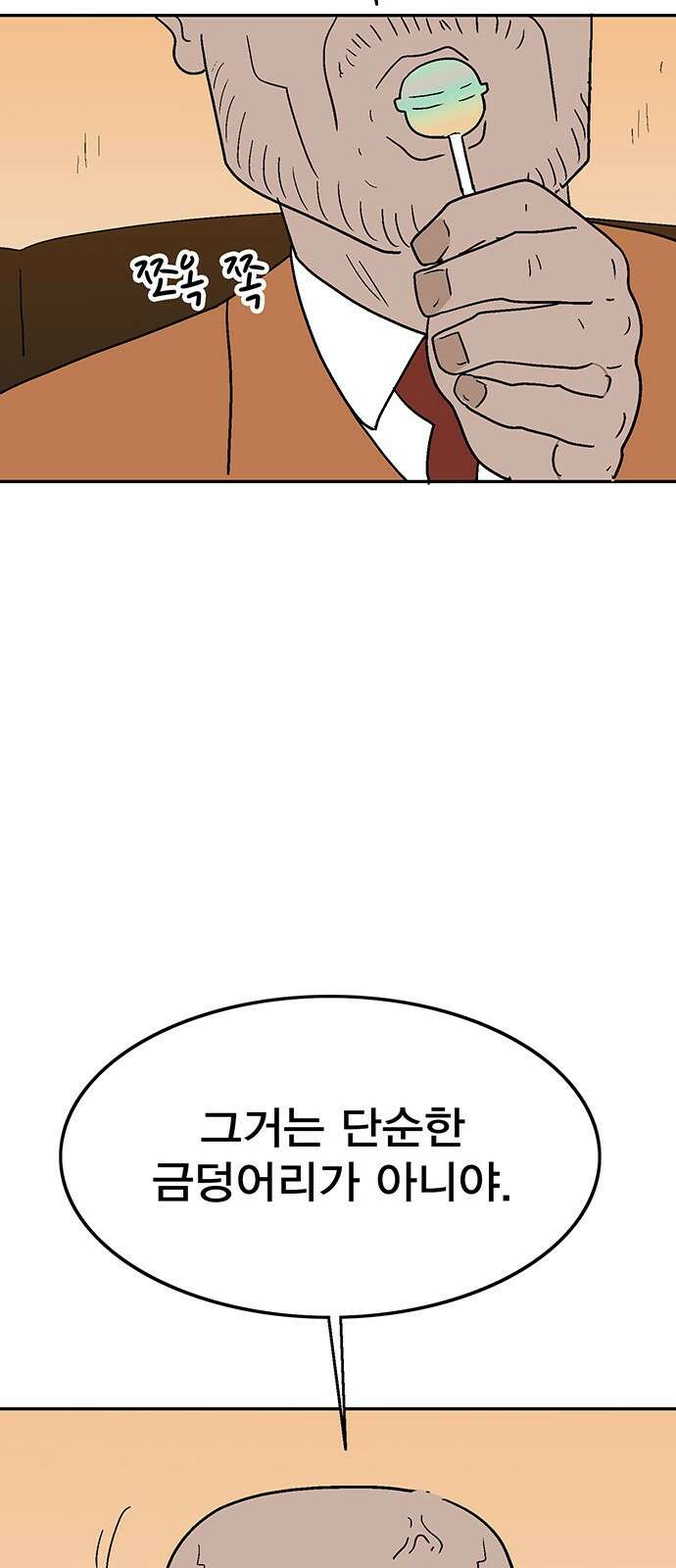 새동네 2화 16