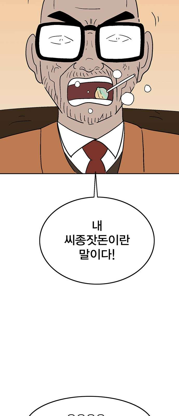 새동네 2화 17