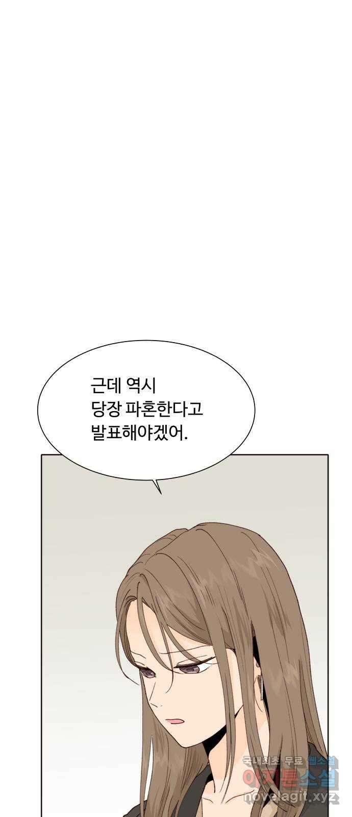 오!너의 리스크 70화 1