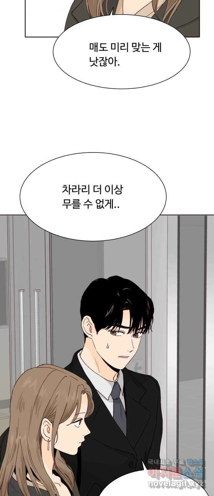 오!너의 리스크 70화 2
