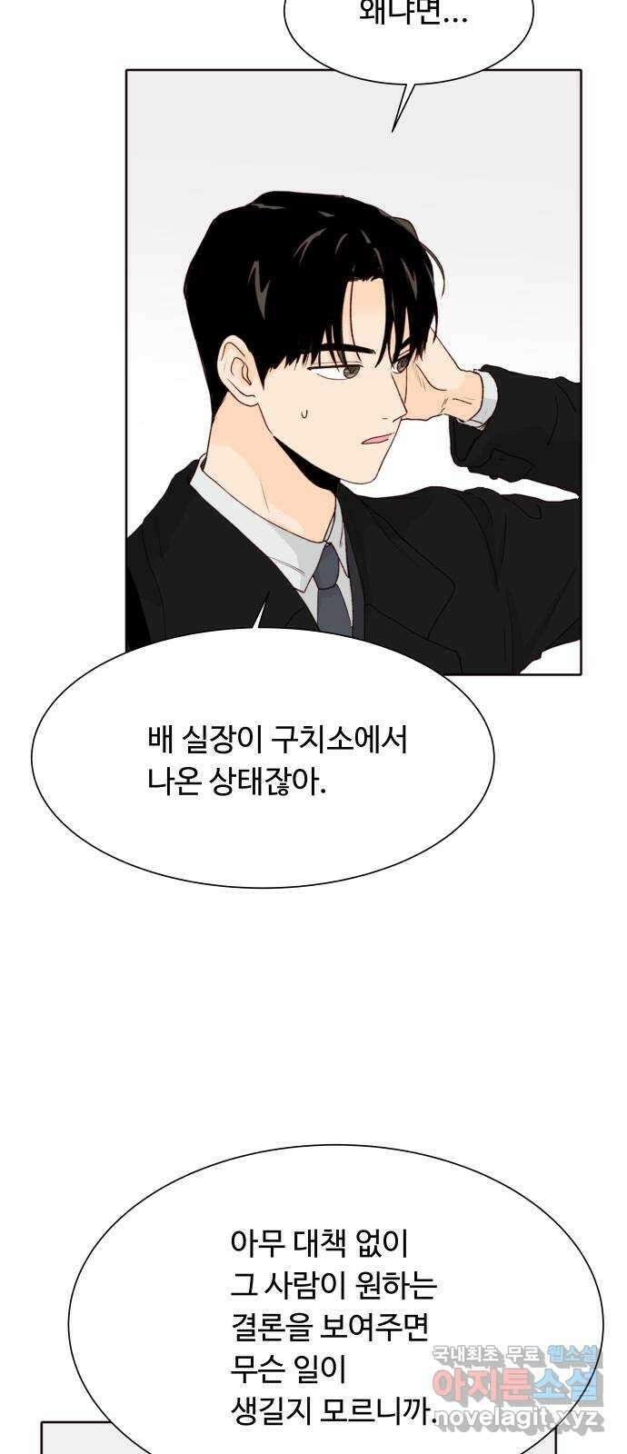 오!너의 리스크 70화 4