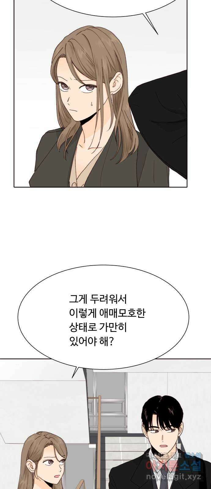 오!너의 리스크 70화 5