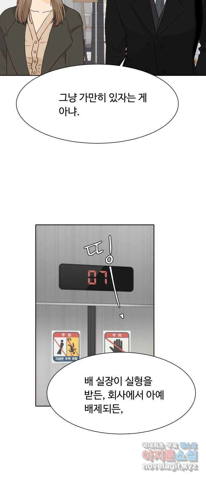 오!너의 리스크 70화 6