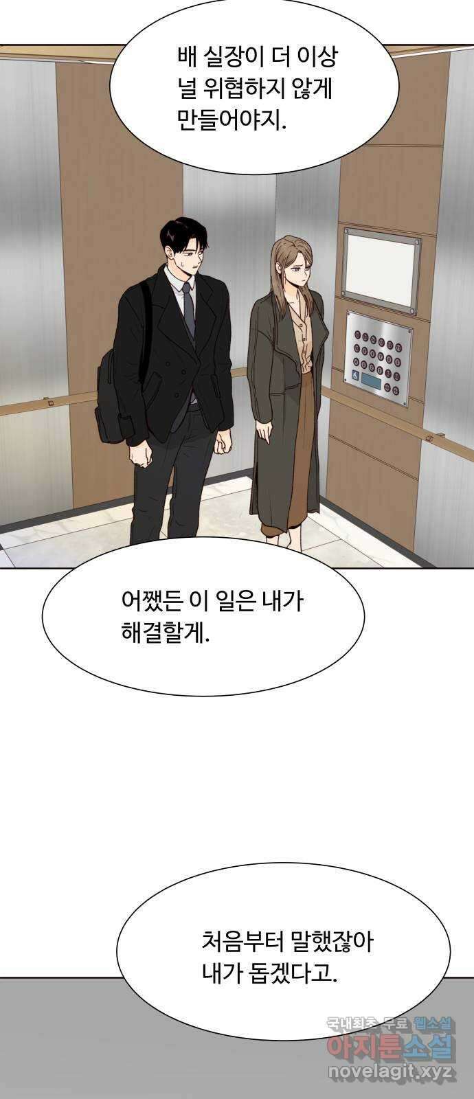 오!너의 리스크 70화 9