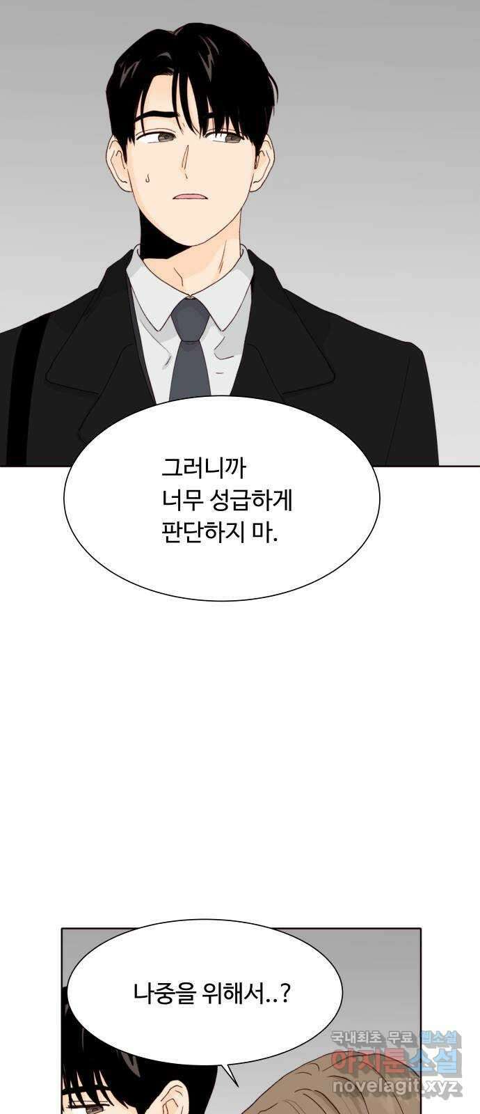 오!너의 리스크 70화 10