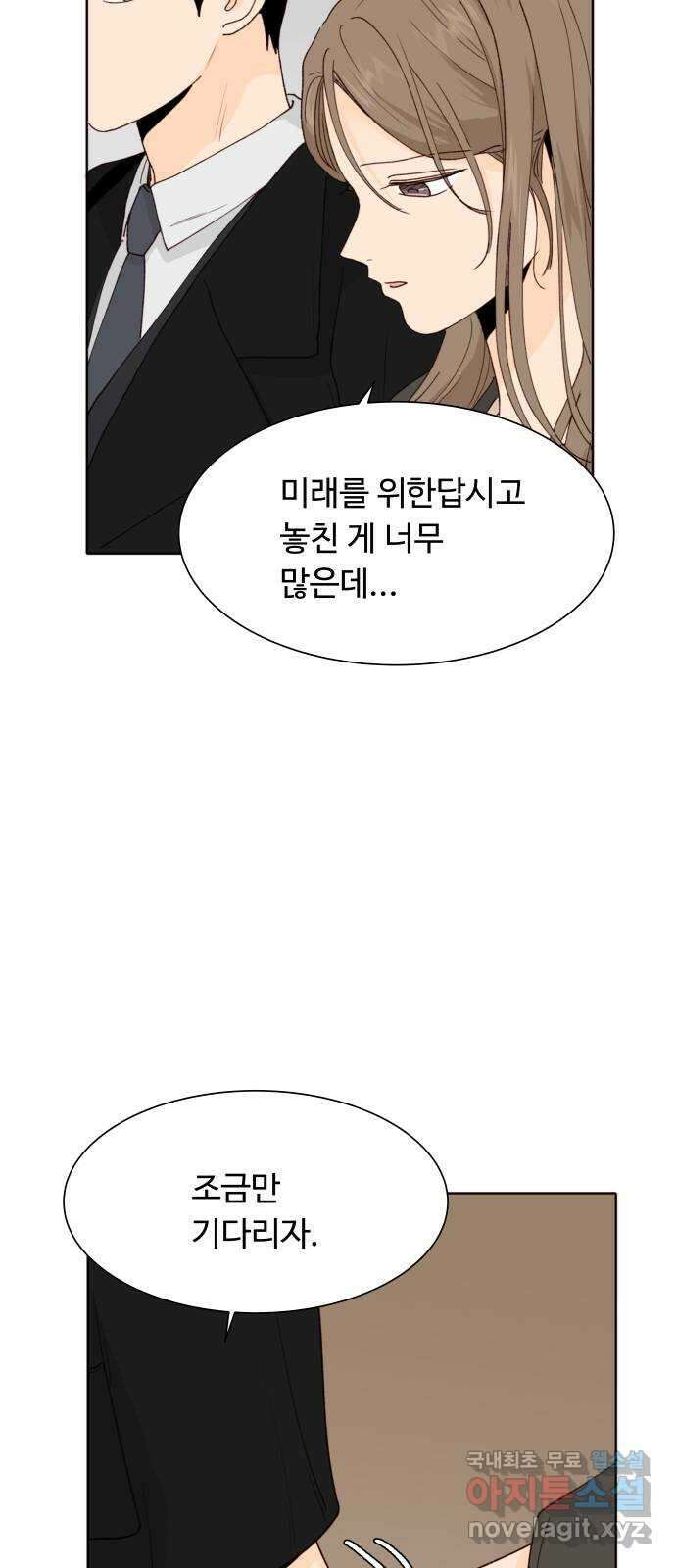 오!너의 리스크 70화 11