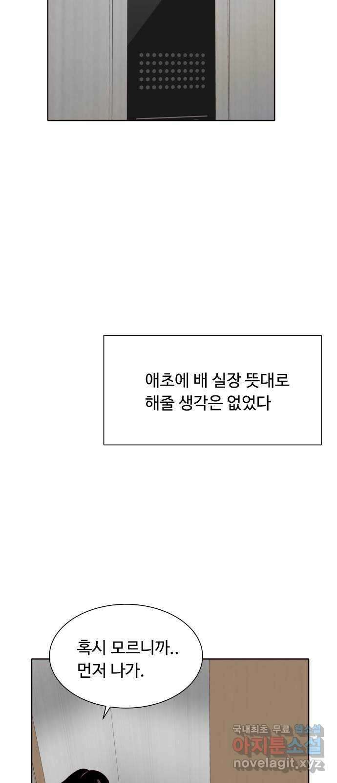 오!너의 리스크 70화 13