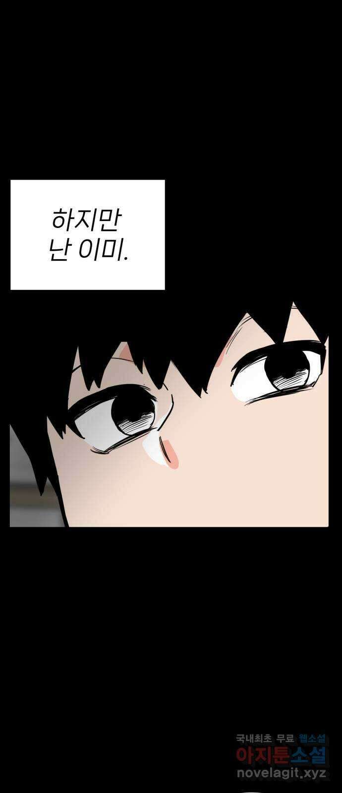 신의 최애캐 47화 6
