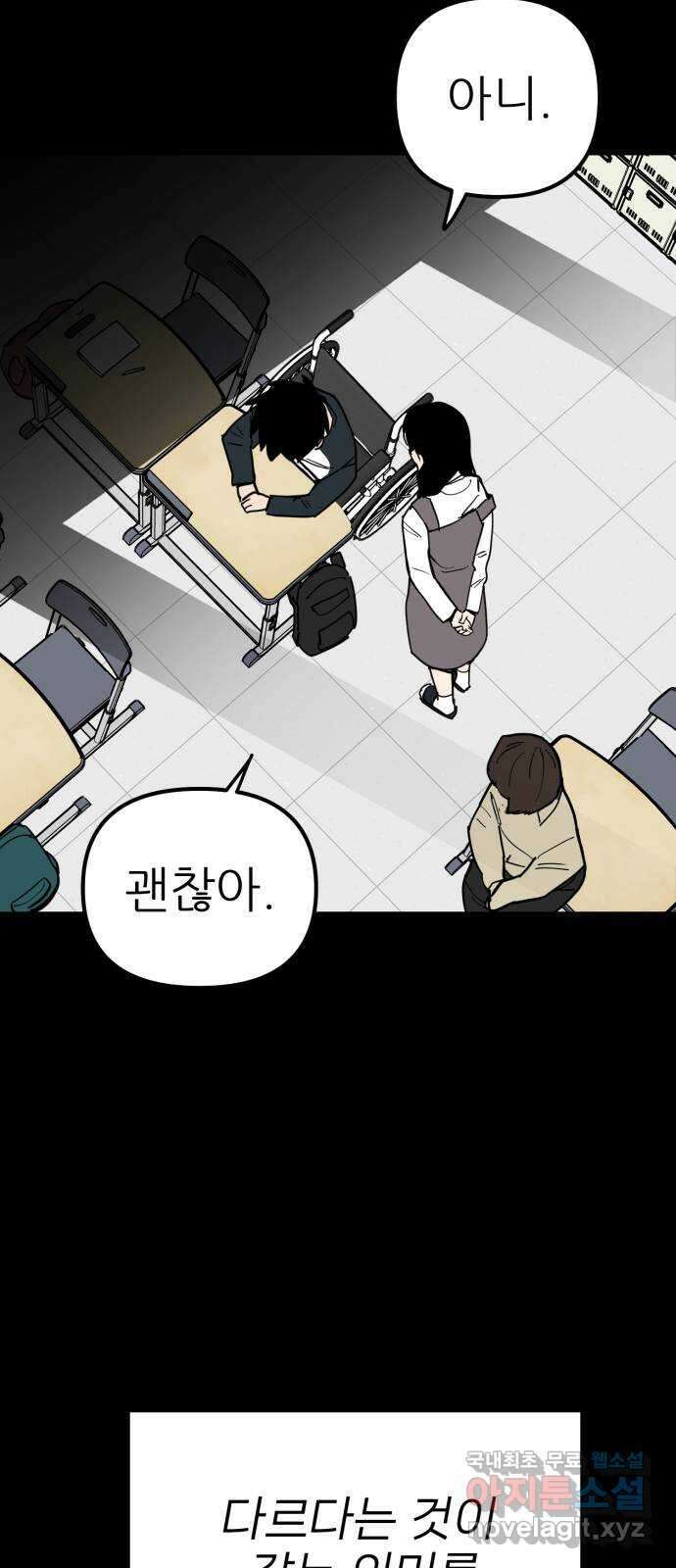 신의 최애캐 47화 7