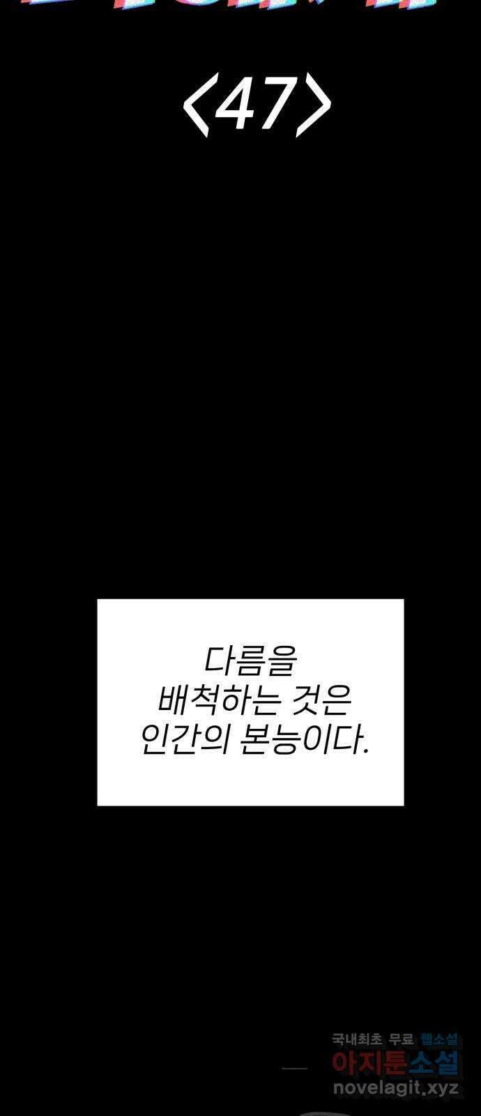 신의 최애캐 47화 9