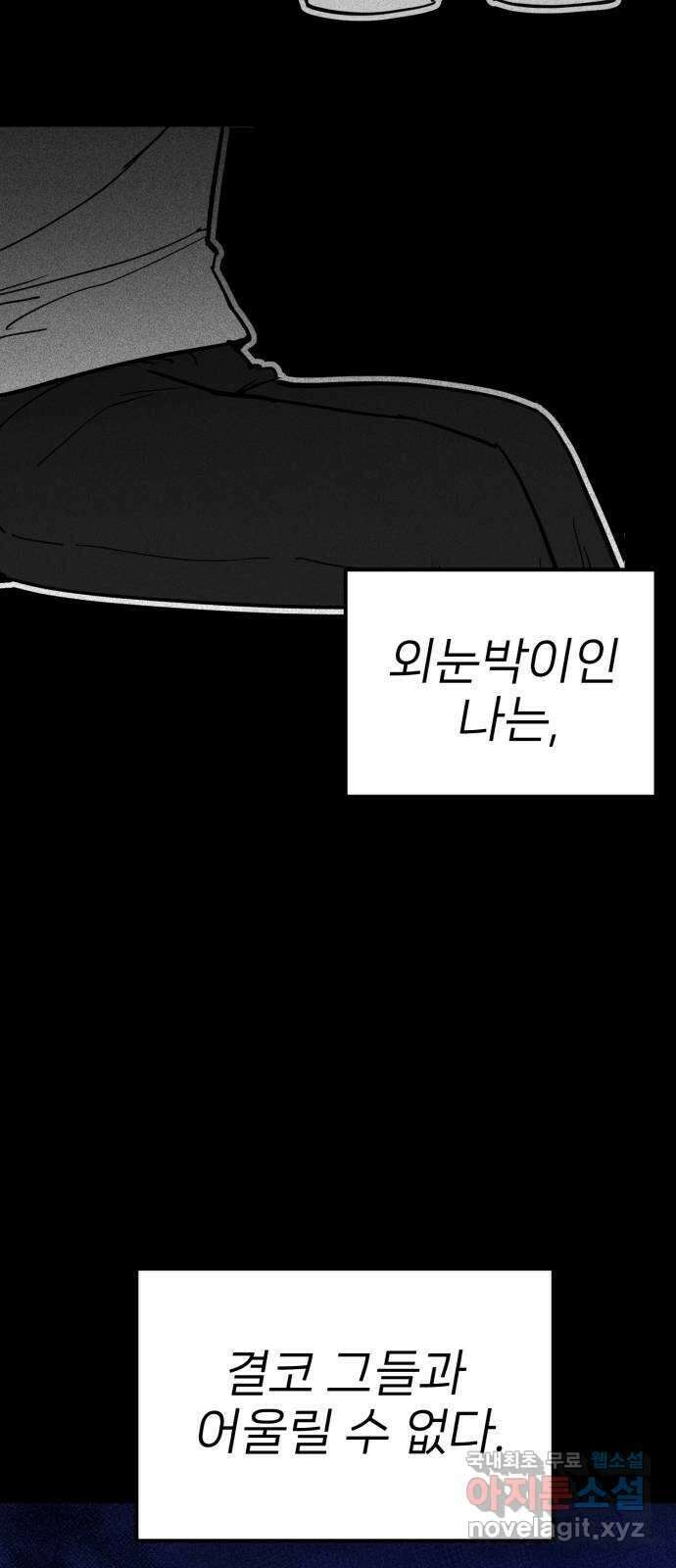 신의 최애캐 47화 11