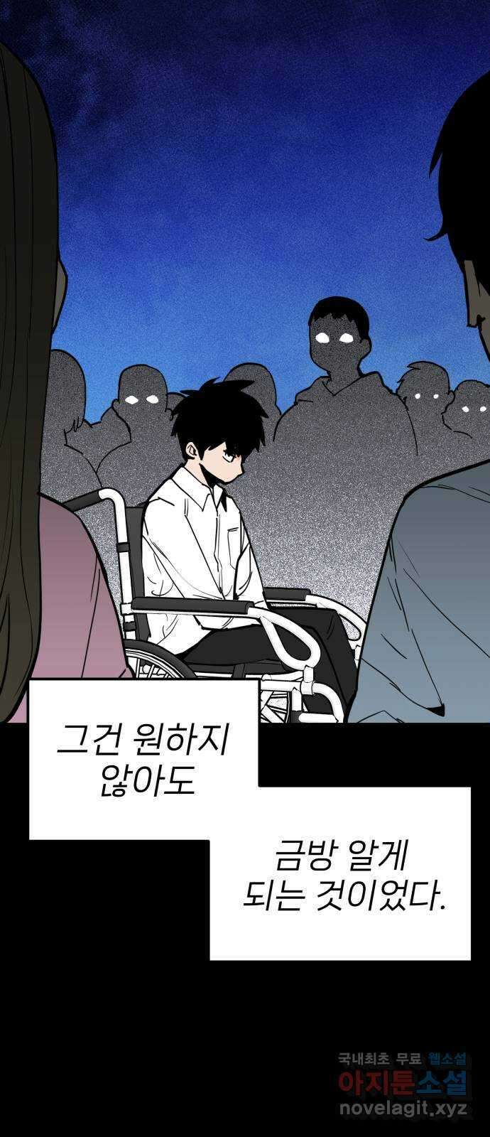신의 최애캐 47화 12
