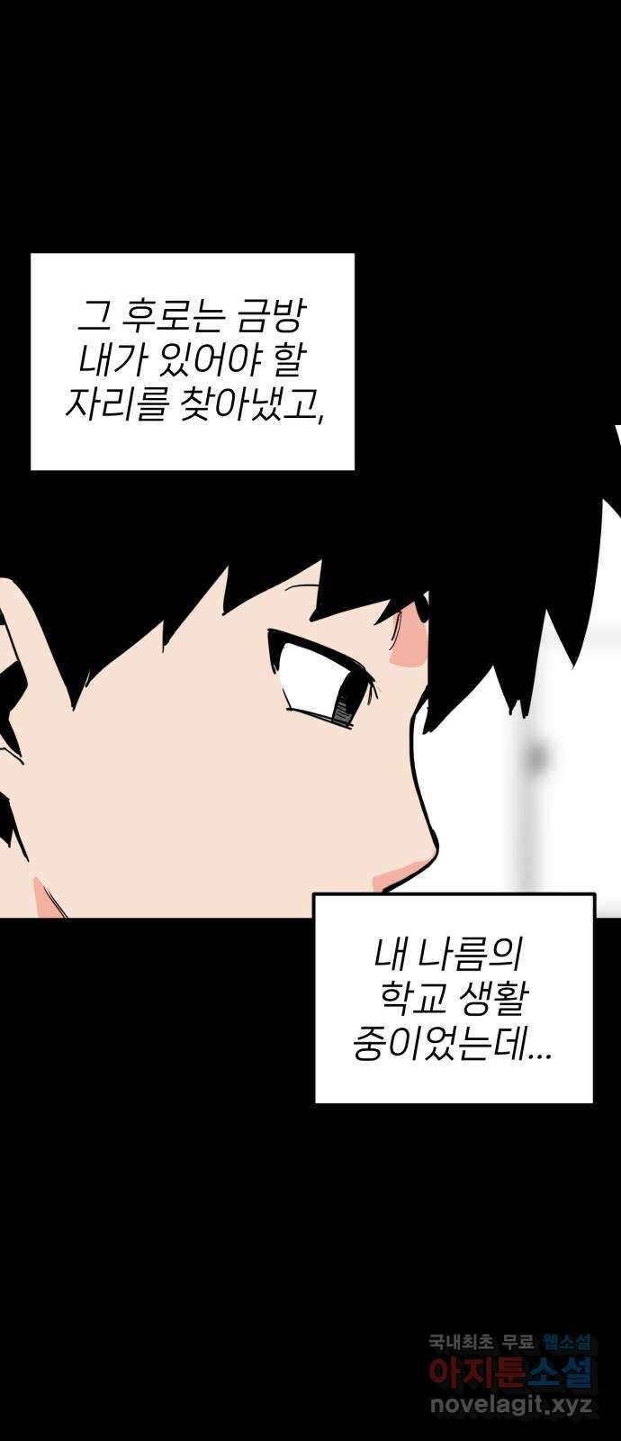 신의 최애캐 47화 13
