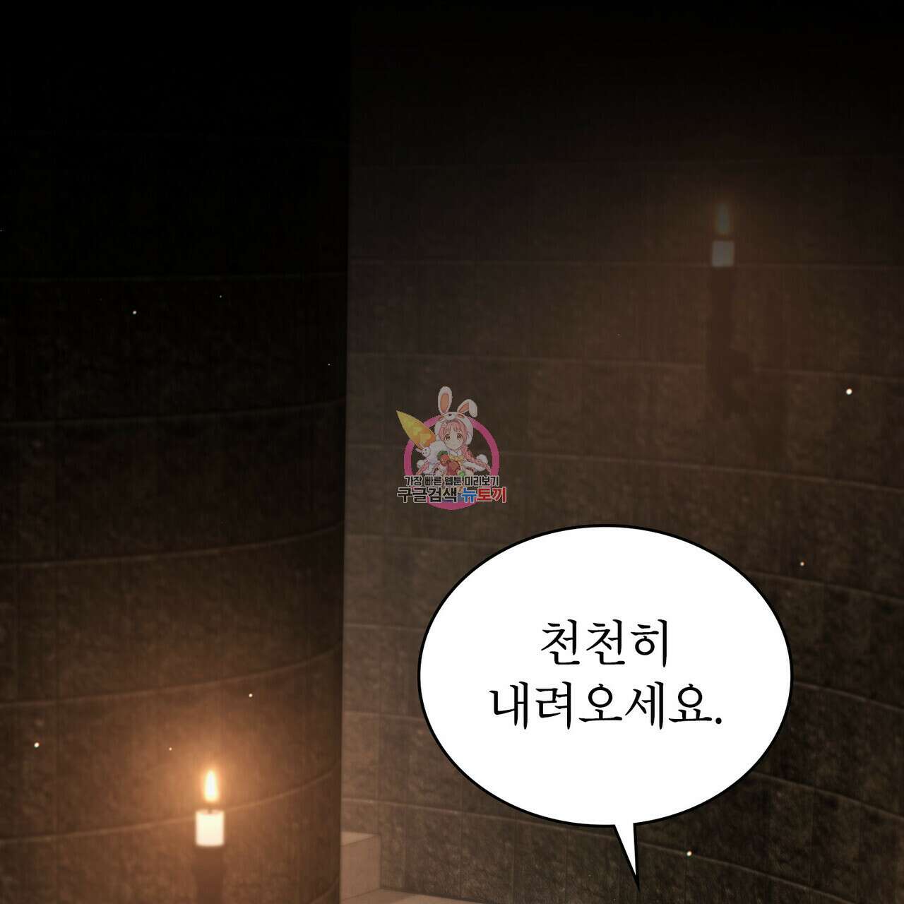 상냥한 원수와의 정략결혼 31화 1