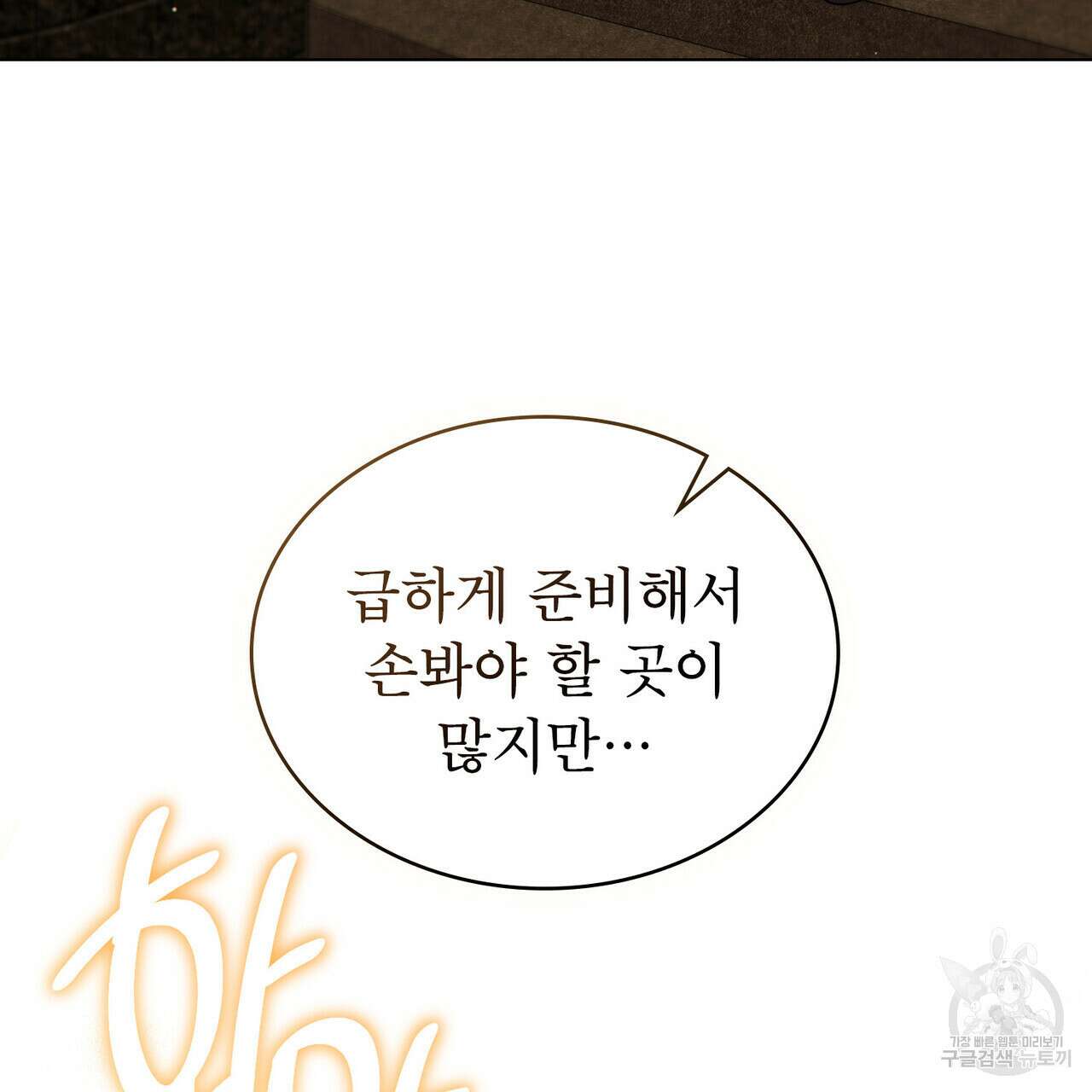 상냥한 원수와의 정략결혼 31화 3