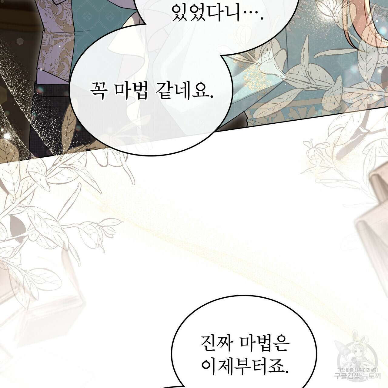 상냥한 원수와의 정략결혼 31화 8