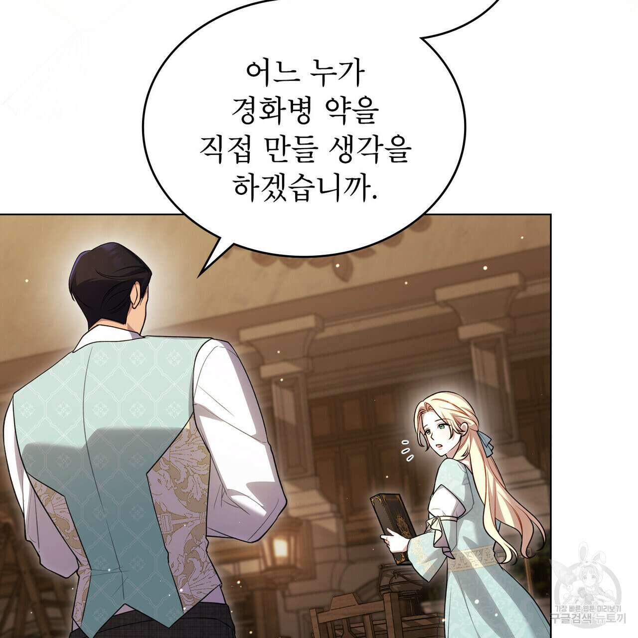 상냥한 원수와의 정략결혼 31화 9