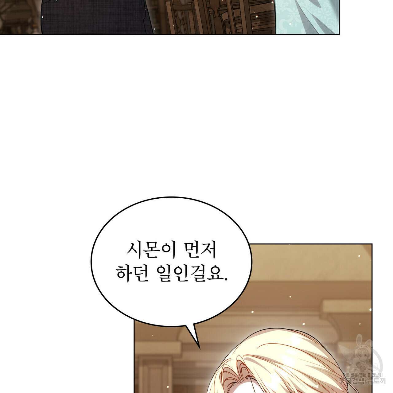 상냥한 원수와의 정략결혼 31화 10