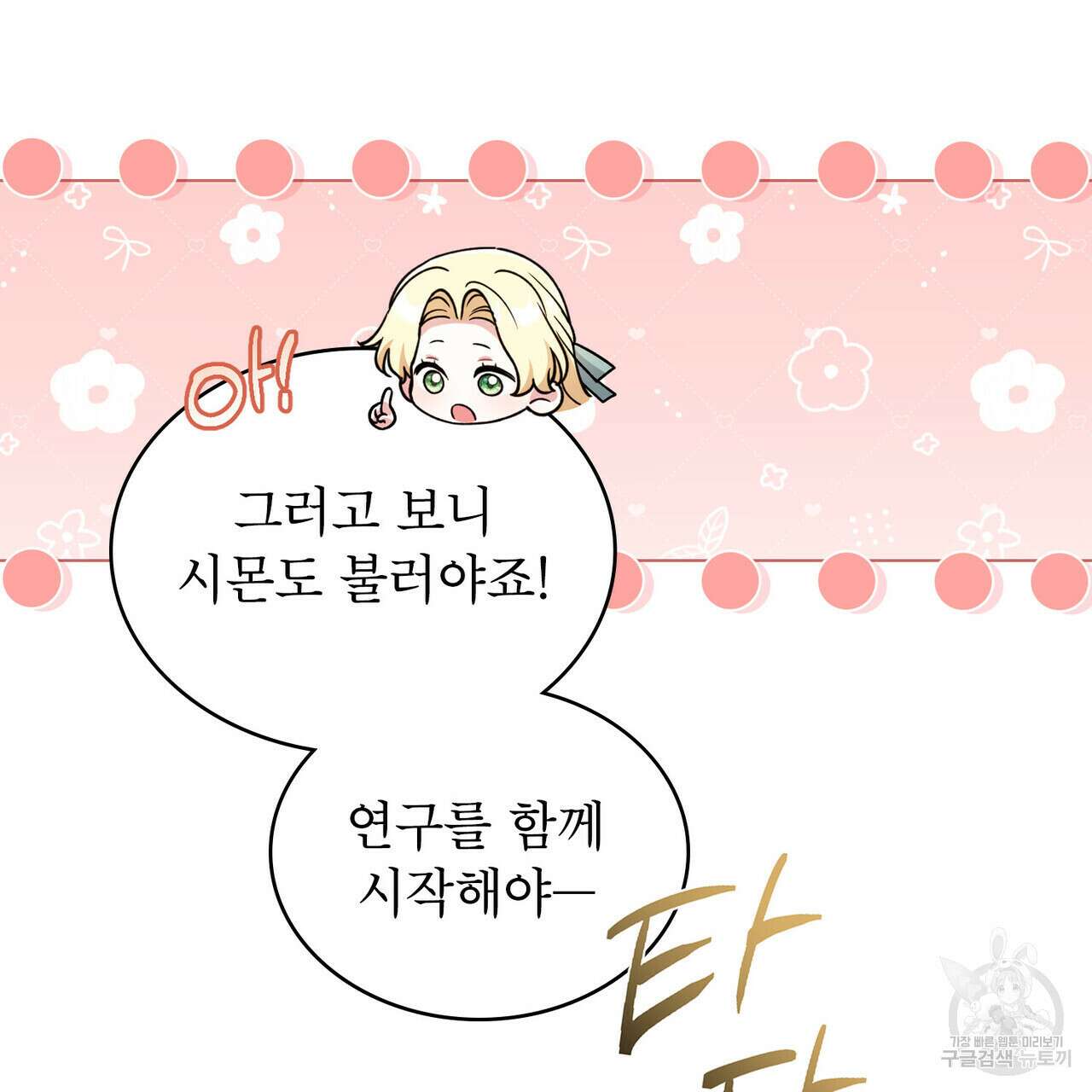 상냥한 원수와의 정략결혼 31화 12