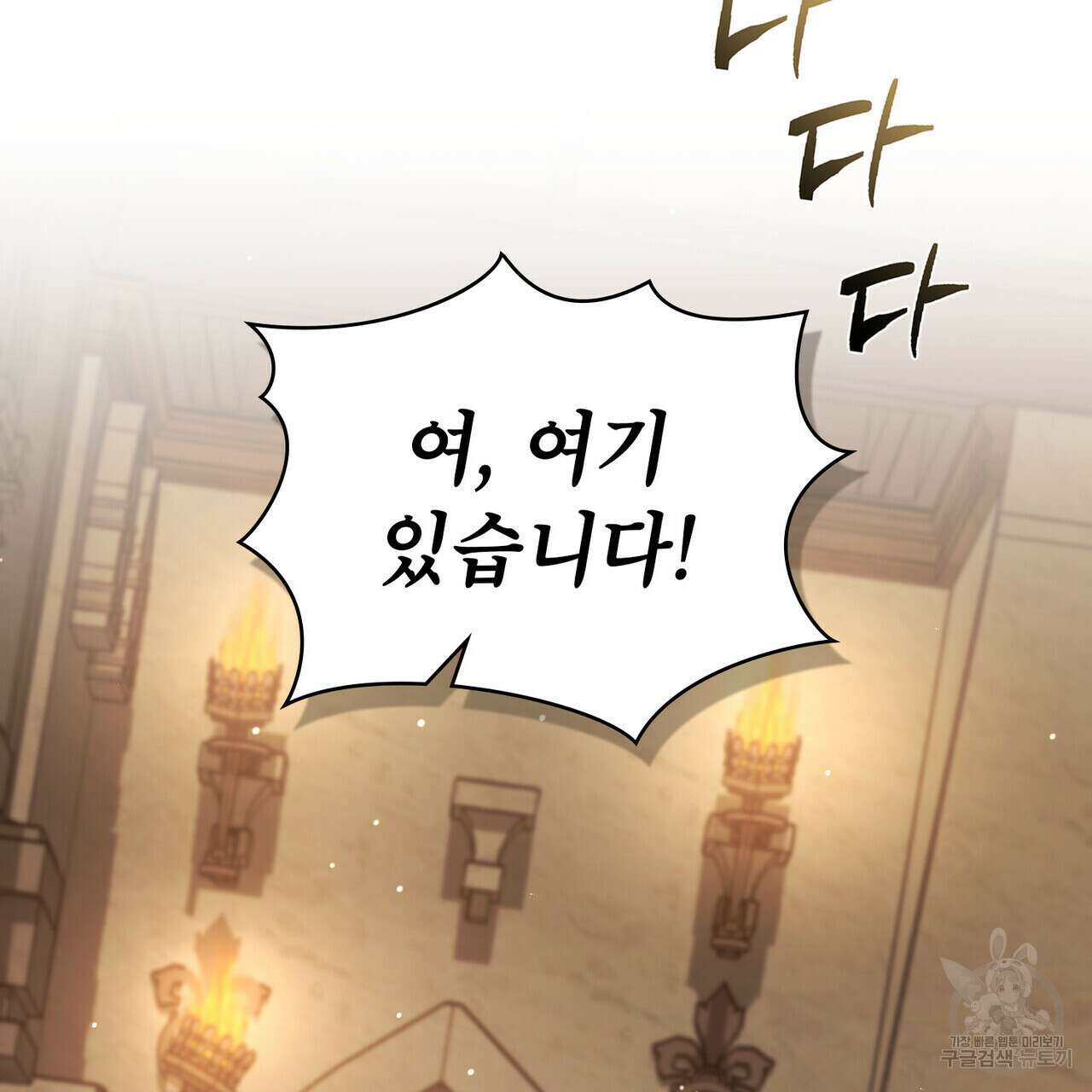 상냥한 원수와의 정략결혼 31화 13