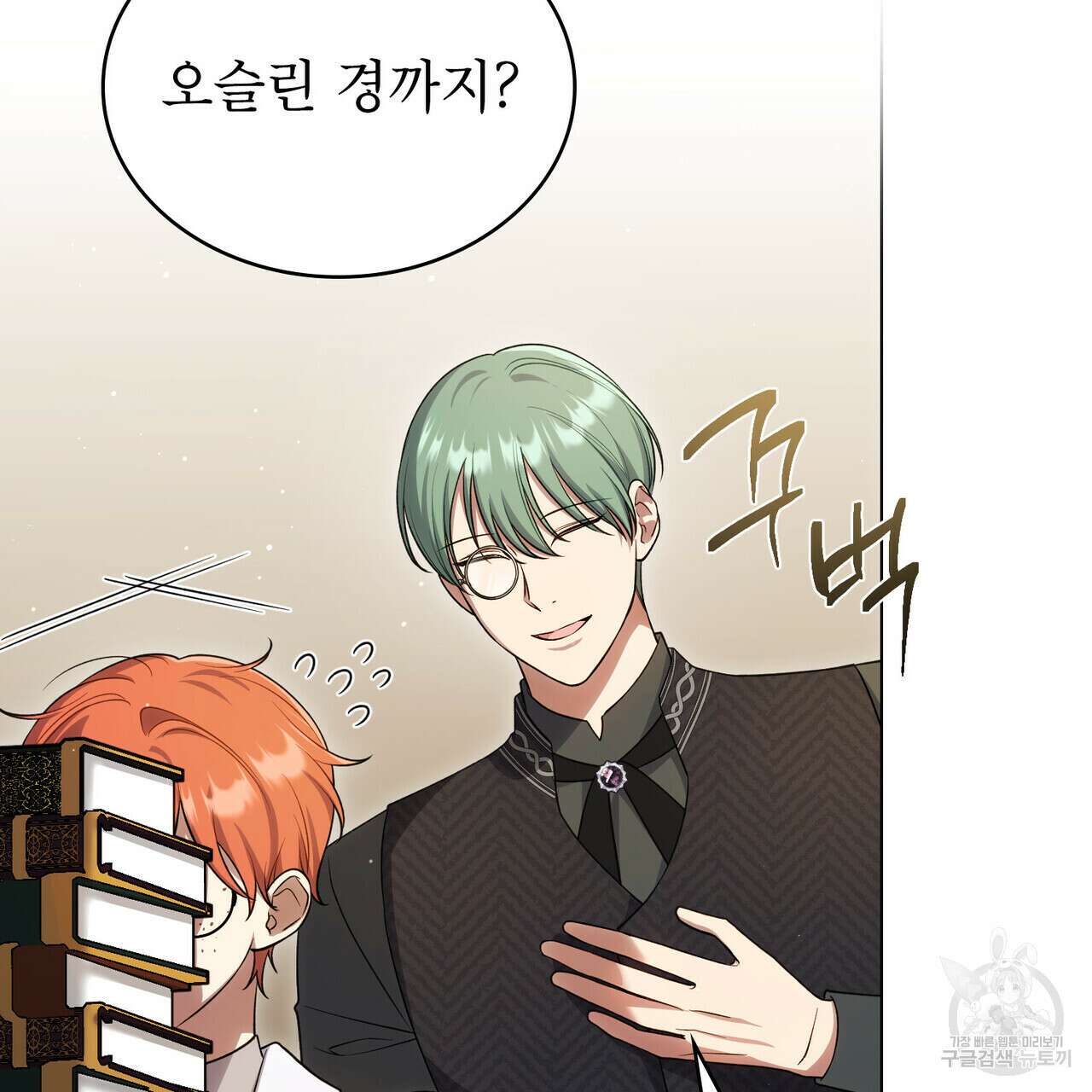 상냥한 원수와의 정략결혼 31화 16