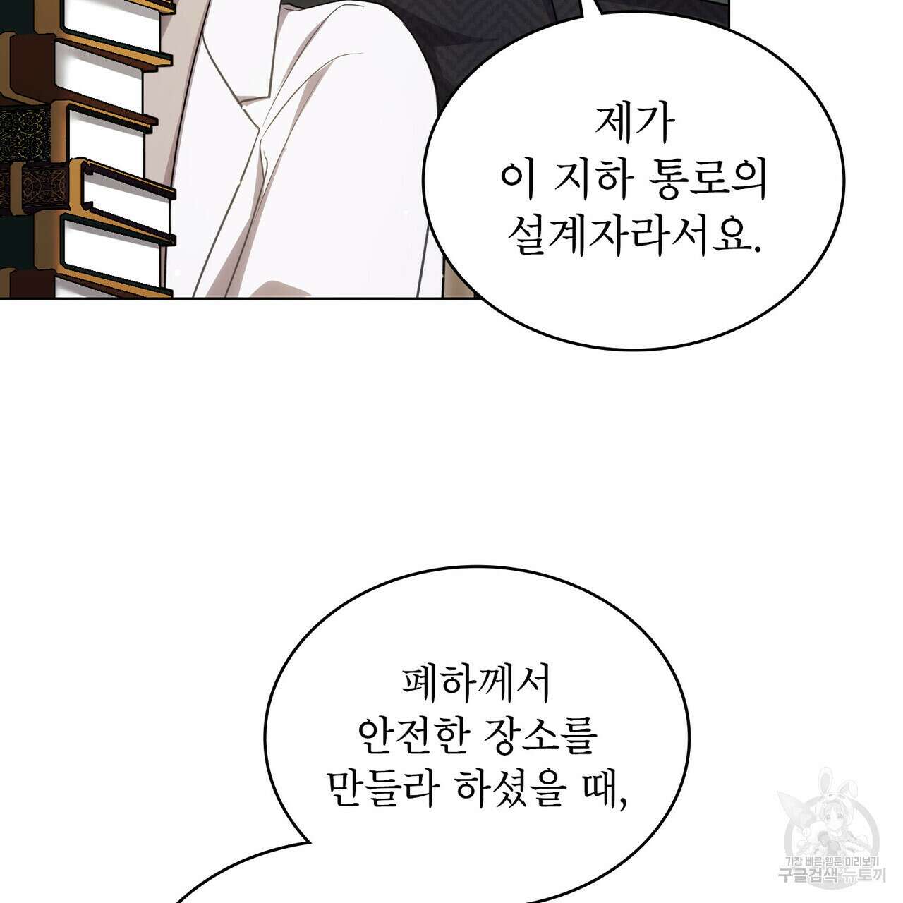 상냥한 원수와의 정략결혼 31화 17