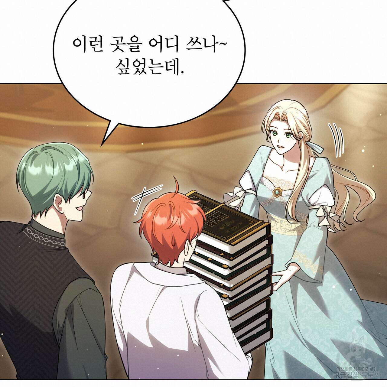 상냥한 원수와의 정략결혼 31화 18