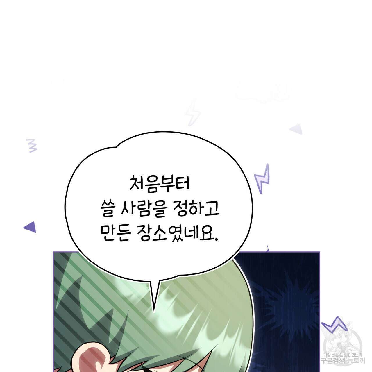 상냥한 원수와의 정략결혼 31화 19