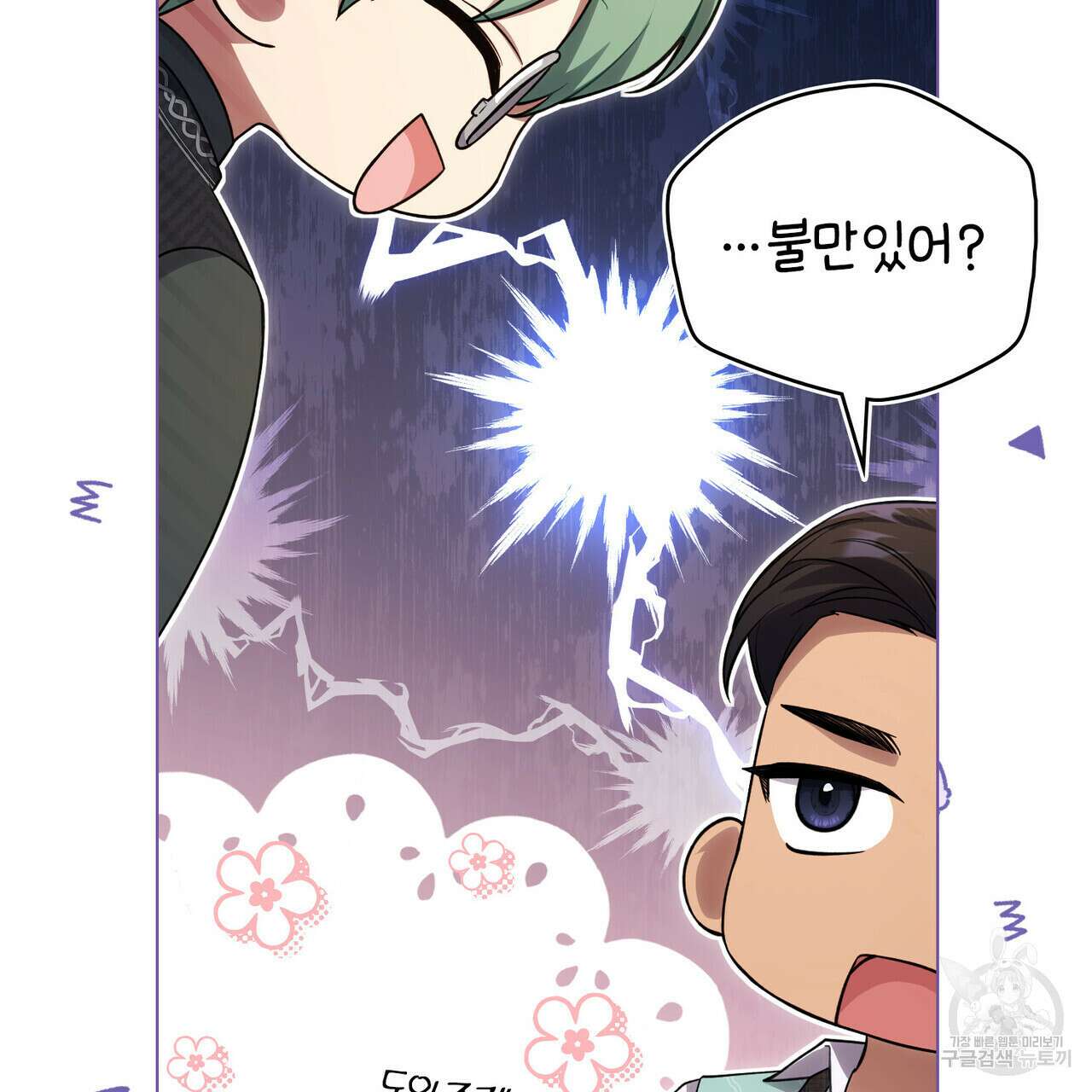 상냥한 원수와의 정략결혼 31화 20