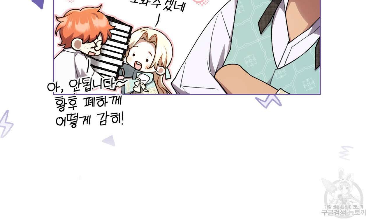 상냥한 원수와의 정략결혼 31화 21