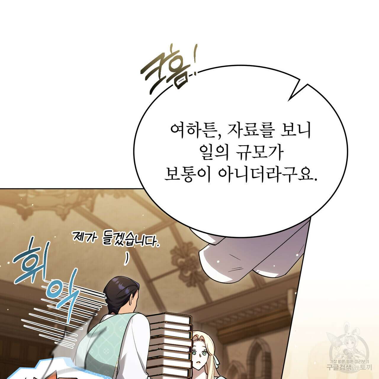 상냥한 원수와의 정략결혼 31화 22