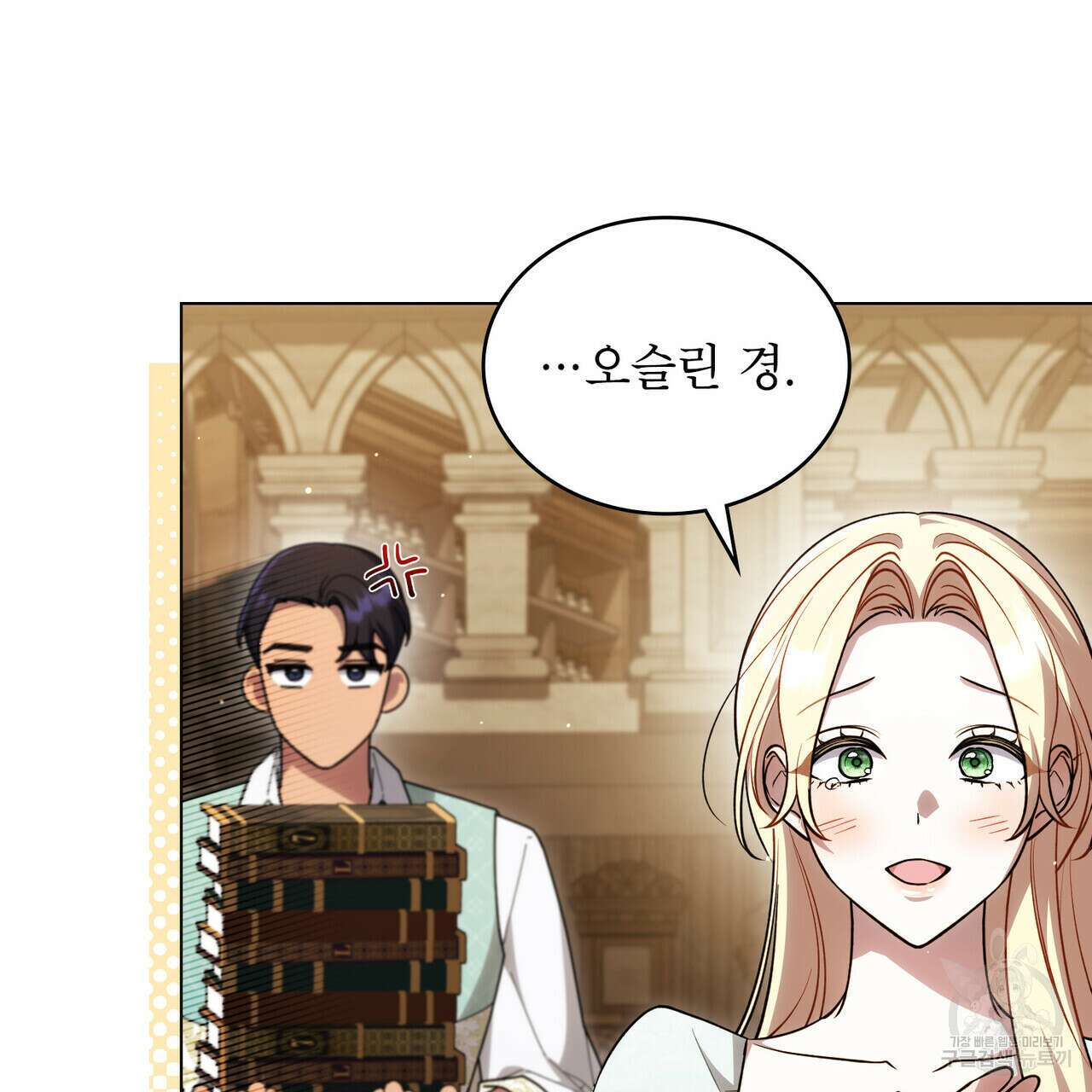 상냥한 원수와의 정략결혼 31화 26