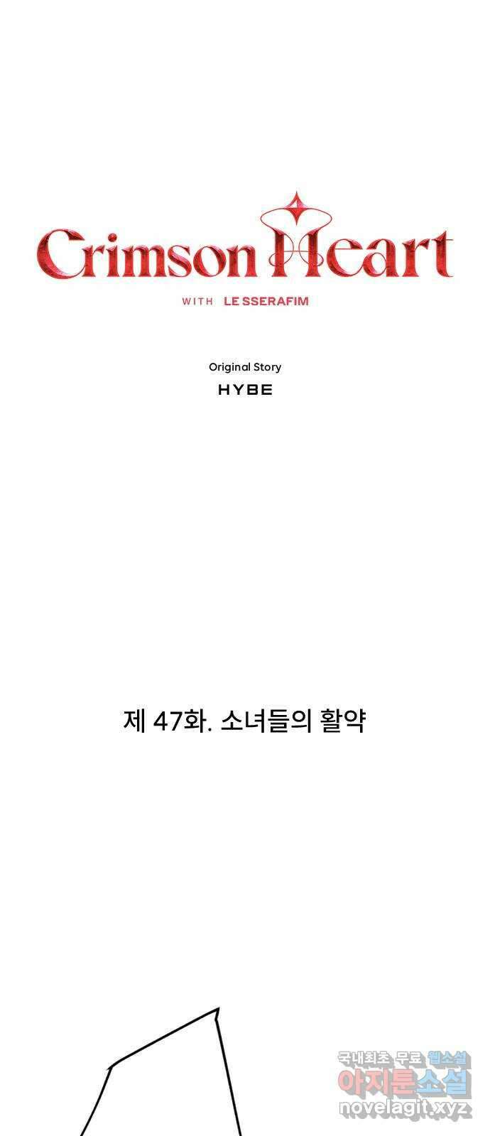 크림슨 하트 47화 - 소녀들의 활약 1